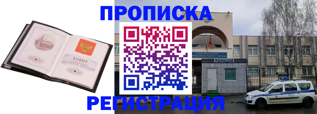 прописка регистрация в ЕАО