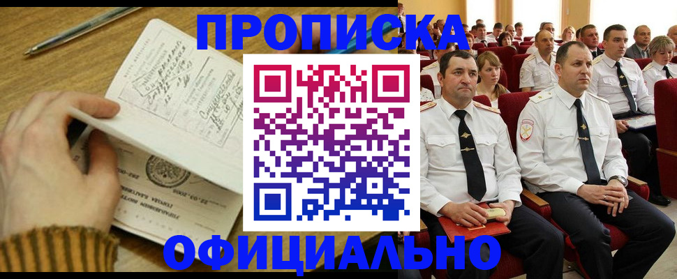 прописка для военкомата в ЕАО
