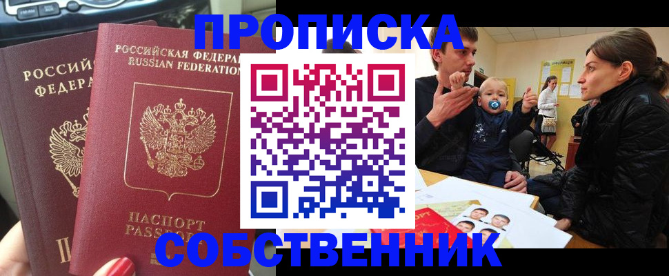 прописка в квартире в ЕАО