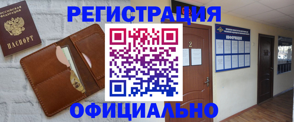 миграционный учет в ЕАО