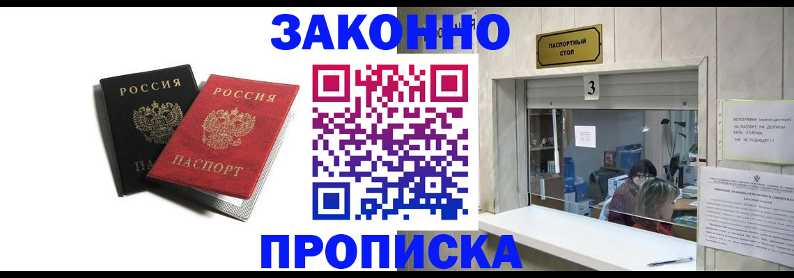 временная регистрация законно в ЕАО