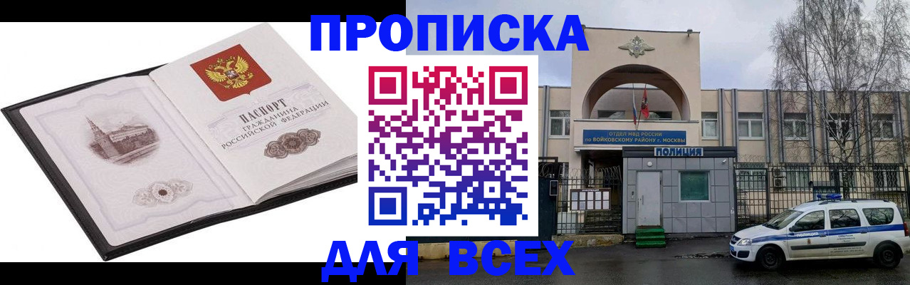 купить прописку в ЕАО