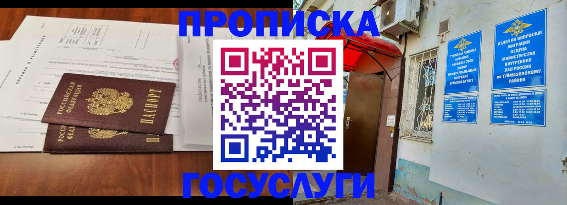прописка в квартире в ЕАО